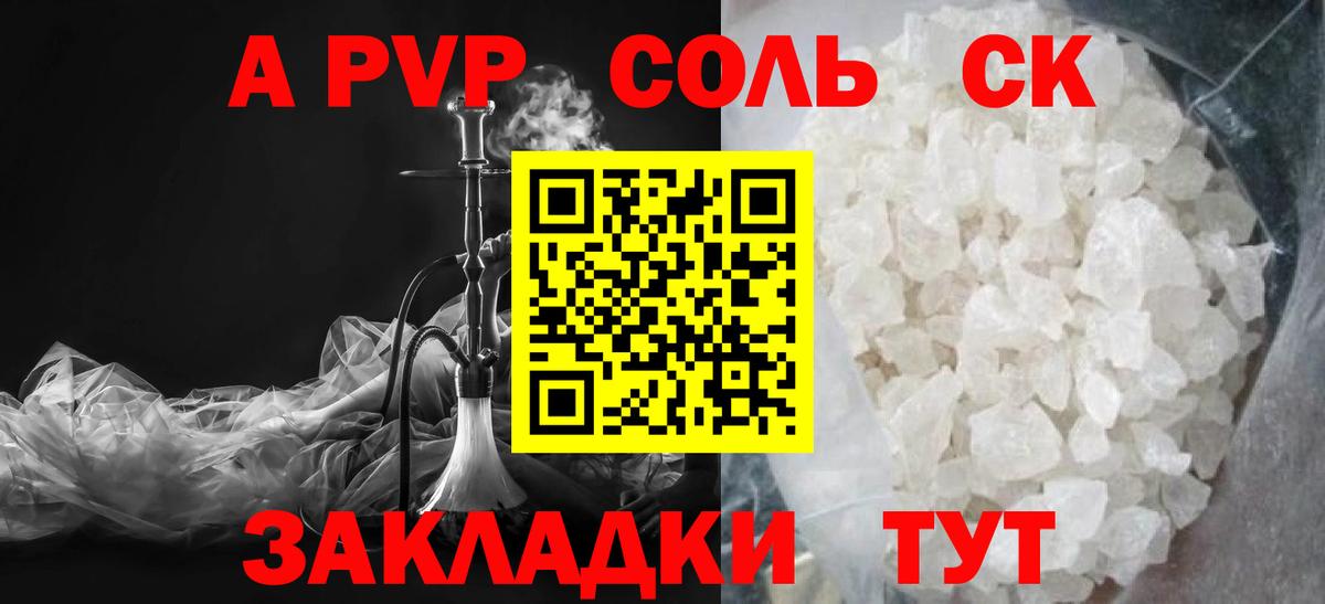 APVP кристаллы  APVP кристаллы  Чайковский  A-PVP СК 