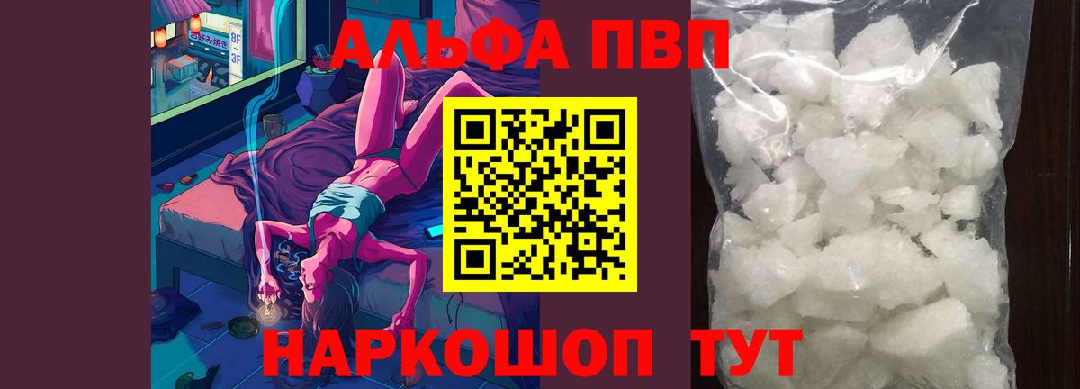 Alpha-PVP Crystall Чайковский