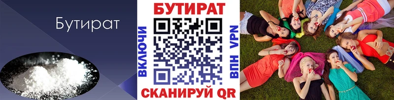 Бутират вода Чайковский