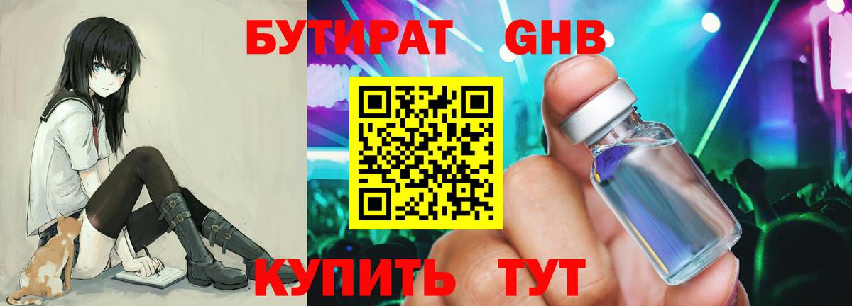 Бутират Butirat Чайковский