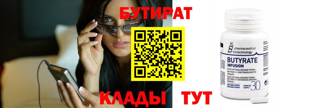 Чайковский  Бутират  Вход с VPN  Бутират оксана 