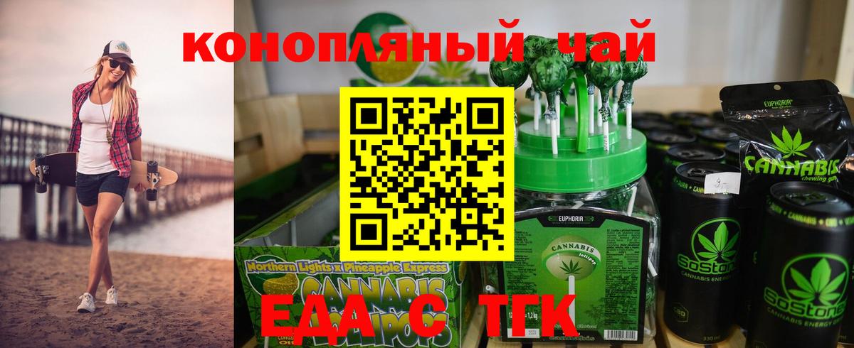 Cannafood конопля  Чайковский 