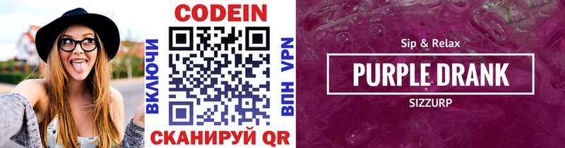 продажа наркотиков  Чайковский  Codein Purple Drank 