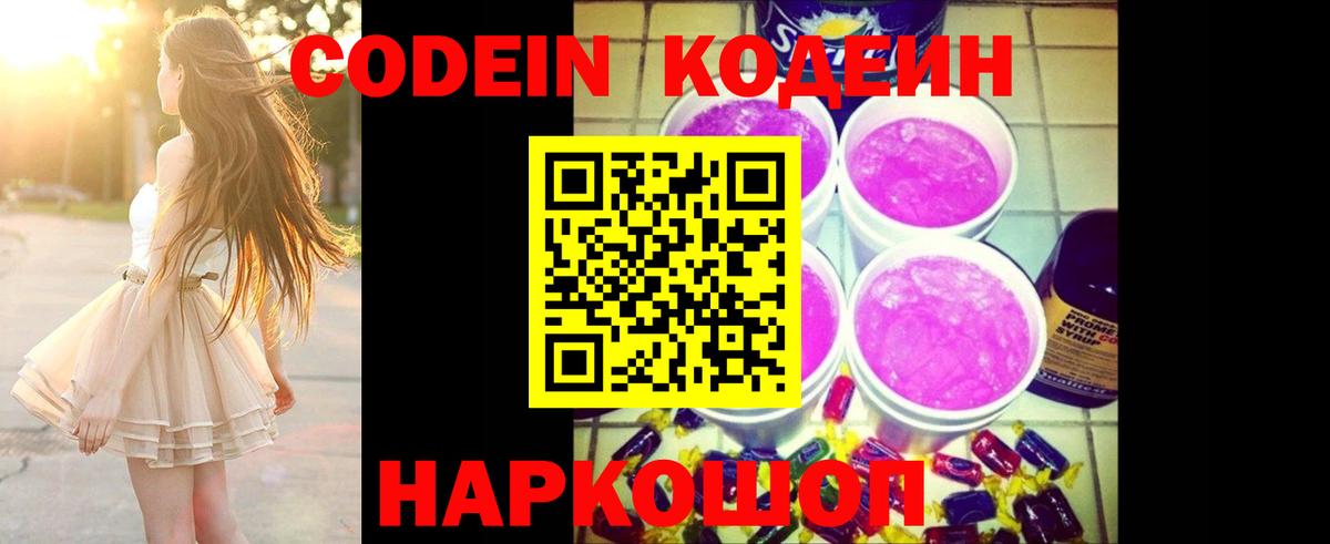 Кодеиновый сироп Lean напиток Lean (лин)  Вход с VPN  Чайковский  Codein напиток Lean (лин) 