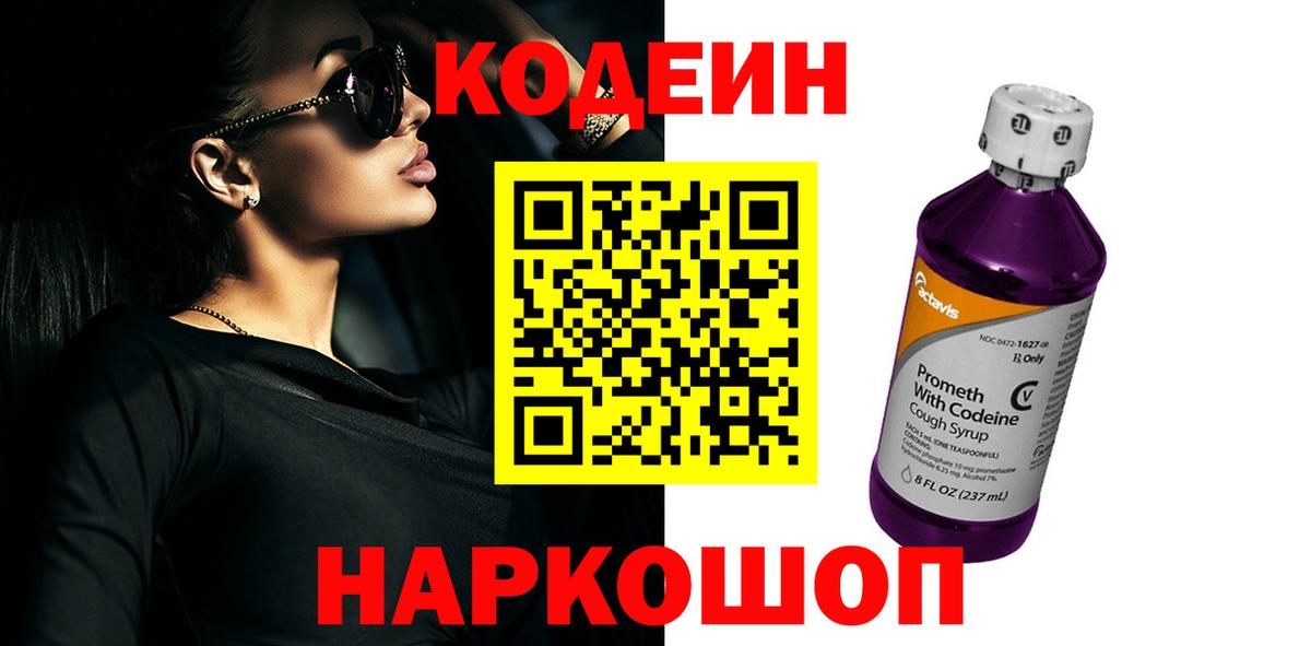 Кодеиновый сироп Lean Purple Drank  Чайковский 