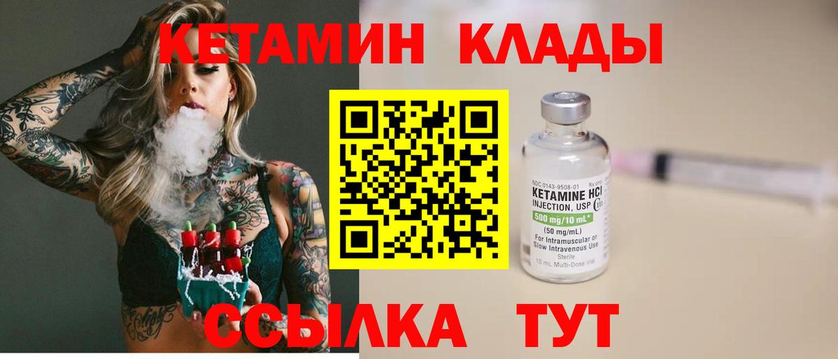 Кетамин VHQ  Вход с VPN  Чайковский 