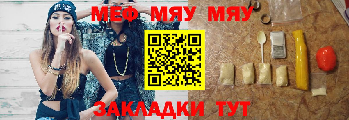 МЯУ-МЯУ  Вход с VPN  Меф mephedrone  Мефедрон  Чайковский  МЯУ-МЯУ мяу мяу 