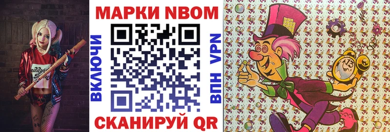 Марки NBOMe 1,8мг  купить закладку  Чайковский 