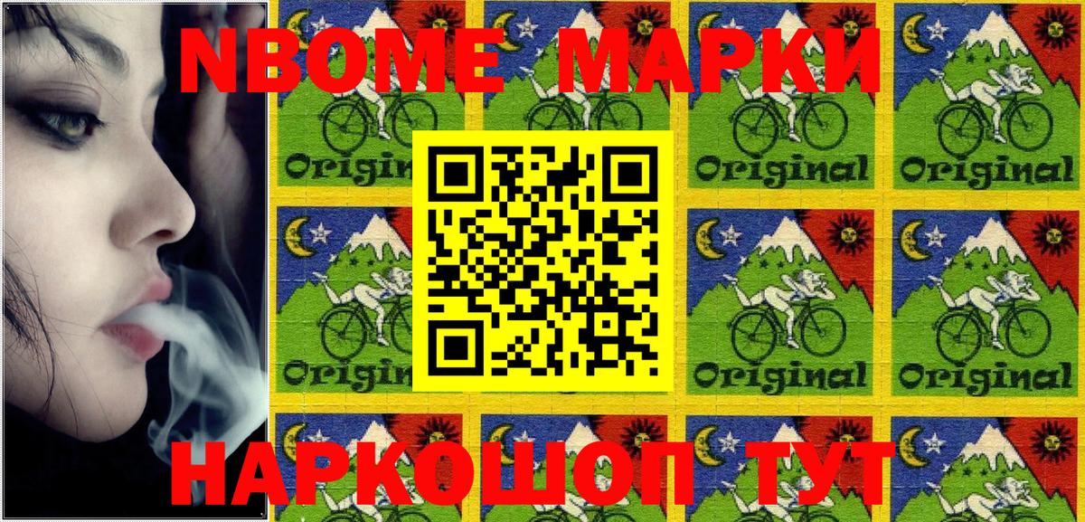 Марки 25I-NBOMe 1,5мг Чайковский