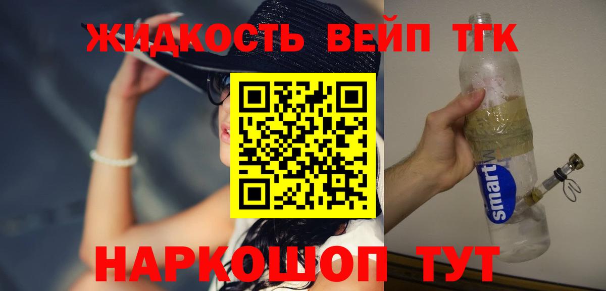 ТГК концентрат  Вход с VPN  Дистиллят ТГК вейп  Чайковский 